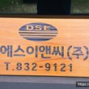 디에스이앤씨 이미지