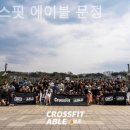 크로스핏 에이블 문정 이미지