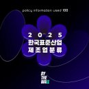 2025 제조업 세부 분류 정리 (+한국표준산업 11차 적용)