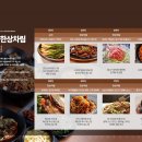 한상차림 - 김포시 | 한상차림