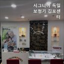 시그니아독일보청기김포센터