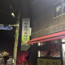 하금식육식당 이미지