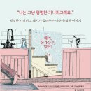 [스푼북] 『페기, 불가능은 없어!』 이미지