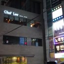 해운대에서 즐기는 특별한 맛, 쉐프리 (Chef Lee) 후기