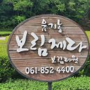 보림제다영농조합법인