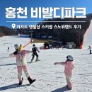 홍천 비발디파크 렌탈샵 스키장 스노위랜드 방문 후기