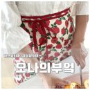 오나의부엌