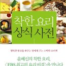 착한요리