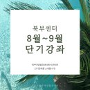 [수서3] chat GPT 즐거운 인공지능 활용법(4회 : 11/17~12/08) | [공지] [모집] 8월~9월 단기강좌