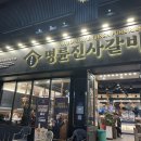 [거제] 고현 리뉴얼된 무한리필 고깃집 “명륜진사갈비 고현점”