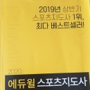 동양체육사 | 2021년 5월15일 스포츠지도사 (2급) 필기시험 후기, 합격률