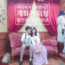 동인천 이색데이트 추천해줄게~경성1950 개화기 의상 어디까지 입어봤니?