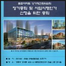 둔촌주공아파트 상가재건축 조합 총회개최(2014. 8.29) 이미지