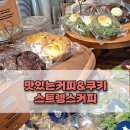 스트렝스커피 - 서대문구 이화여대길 42 | 스트렝스커피