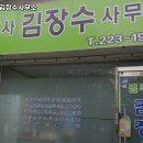 법무사김장수사무소