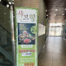 샤브향중화산점 | [전주맛집] 중화산동 샤브샤브 월남쌈 무한리필 맛집 샤브향 점심특선 후기👍
