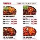 직화찜닭볶찜 - 송파구 오금로23길 9 | 직화찜닭볶찜
