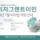 [비자그랜트이민] 23년 7월 호주 이민법 개정안 전문 상담 이미지