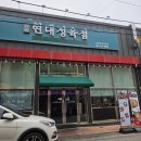 천안갈비탕맛집 현대정육점 성정두정점 왕갈비탕 잘하는 성정동맛집