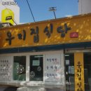 우리집 식당 이미지