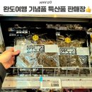 완도농협 하나로마트 이미지