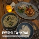 그린식당 | 푸켓 JW 메리어트 카오락 리조트 식당 타크라이 TA-KRAI 그린커리 팟타이 후기