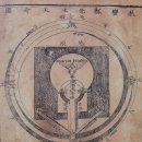 1243 | 주자학의 탄생과 조선의 주자학. 정지운의 <천명도>와 이황과 기대승의 '칠정 사단 논쟁'