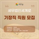 세무법인세계로 네이버블로그