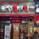 역전할머니맥주 이시아폴리스점