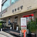 월화식당 - 구로구 경인로 661 | 월화식당