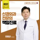 서울튼튼신경외과의원 이미지