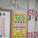 삼방초닭한마리칼국수 이미지
