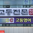 고등전문독한수학학원