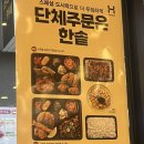 [전북대 한식] 가성비맛집_도시락맛집_혼밥맛집, 한솥 전북대정문점