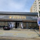 명륜진사갈비마산 네이버블로그