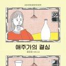 애주가네
