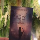 창작뮤지컬 황산연가 | [창작뮤지컬] 연가 후기🤍