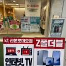 KT 디에스 산본로데오점에서 스마트폰 개통하기 군포 휴대폰 매장 추천
