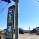 동성자연산횟집