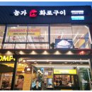 농가화로구이&무청감자탕 화성병점점 | 병점 단체회식장소 추천 _ 무제한 셀프바 '농가화로구이 &amp; 무청감자탕'