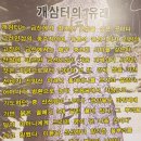 개삼터 오리전문점 이미지