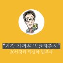 박성학법무사사무소