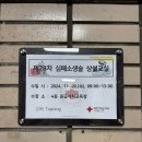 대한적십자 부전점 | 대한적십자사 심폐소생술 4h 교육 이수 후기