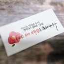 캘리그라피 용돈봉투만들기 | 수채 캘리그라피 용돈 봉투 만들기