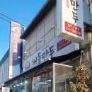 버들만두