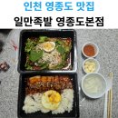 일만족발영종도