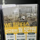 WE 휘트니스 | 첨단헬스장 첨단필라테스 we휘트니스광주첨단 가격, 재등록후기