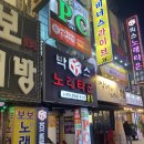 박스노래타운
