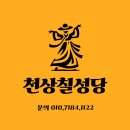 O.K광고 | 김해점집 천상칠성당｜울컥했던 진짜 신점 후기 (전화상담 가능)