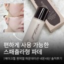 [내돈내산]편하게 사용 가능한 파데, 메이크힐 원피엘 파운데이션 솔직후기